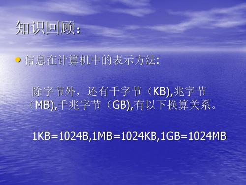 中学信息技术- 计算机硬件与软件基础知识课件