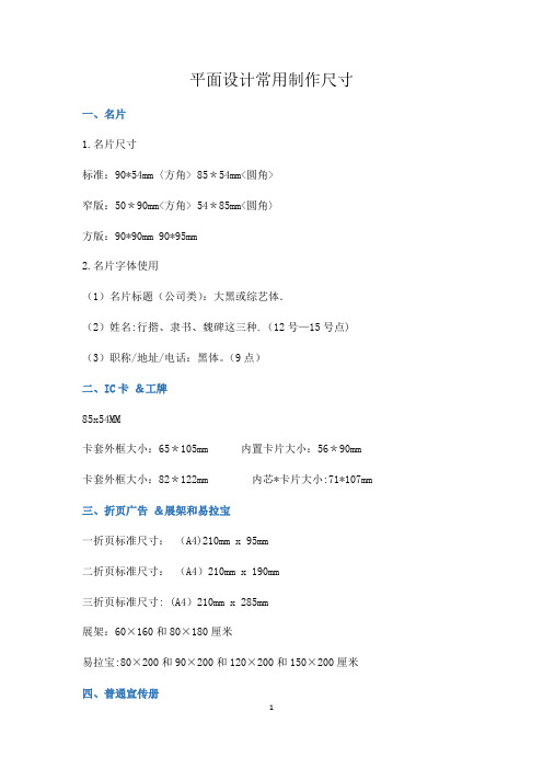 平面设计常用制作尺寸