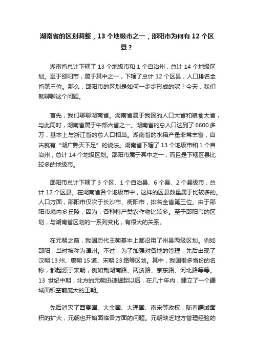 湖南省的区划调整，13个地级市之一，邵阳市为何有12个区县？