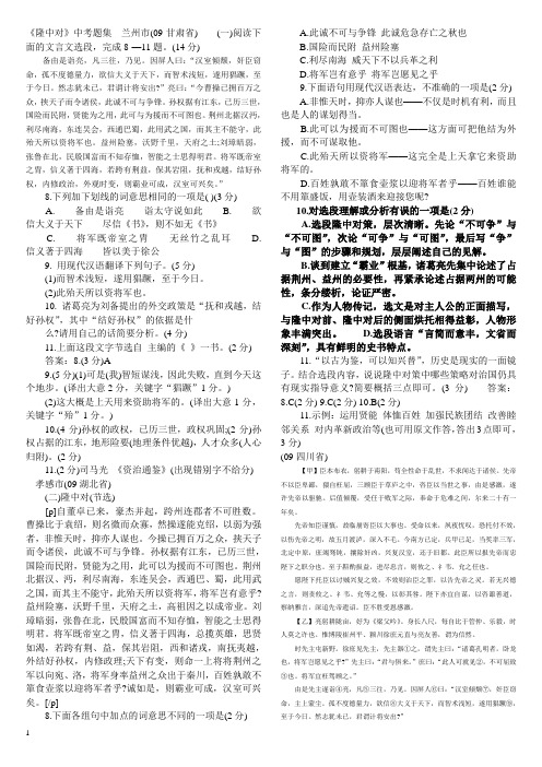 《隆中对》中考试题集锦