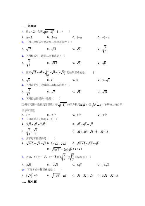 二次根式单元 易错题难题提优专项训练试题