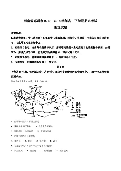 【全国市级联考】河南省郑州市2017-2018学年高二下学期期末考试地理试题(解析版)