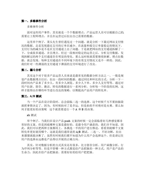 产品运营中的数据分析方法