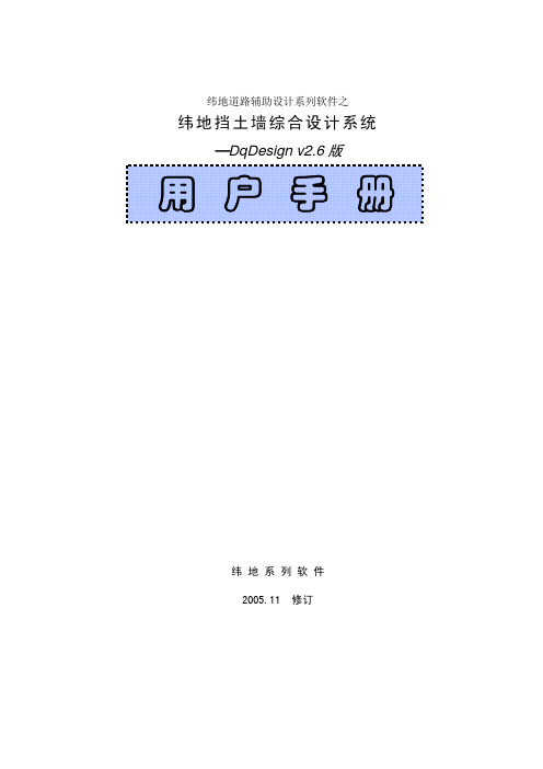 纬地挡土墙用户手册