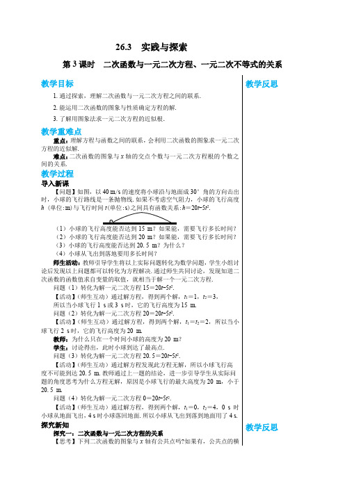 2024-2025学年华师版初中数学九年级(下)教案第26章二次函数26.3实践与探索(第3课时)