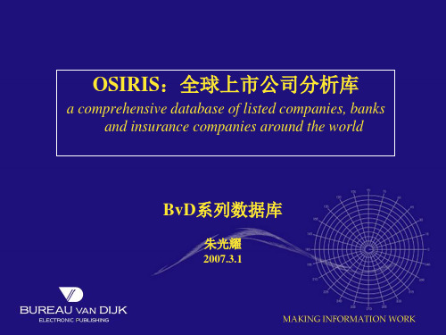 OSIRIS:全球上市公司分析库BvD系列数据库