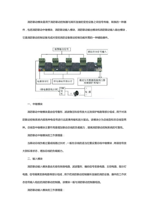 消防联动模块原理及使用方法