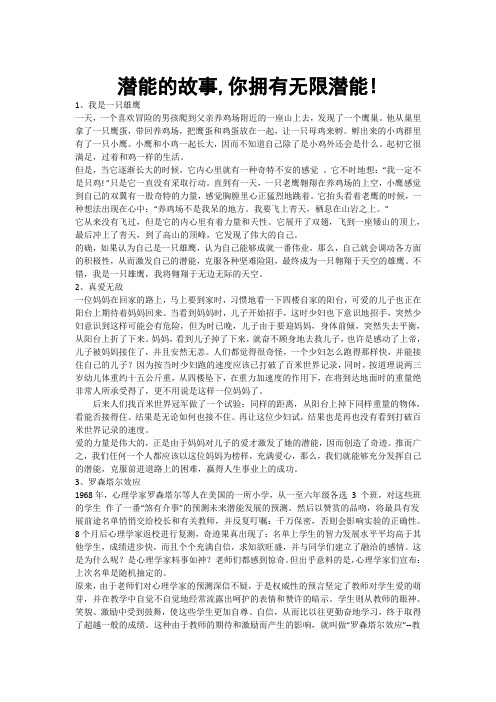 潜潜能的故事,你拥有无限潜能,推荐阅读