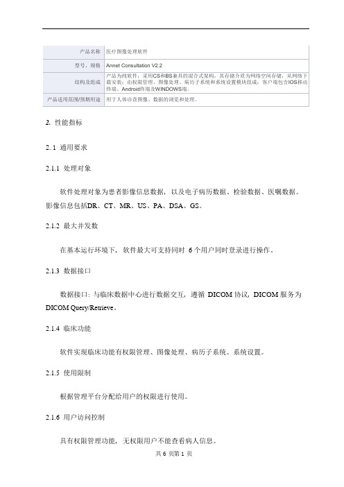 医疗图像处理软件产品技术要求安泰创新