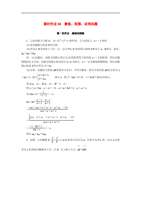 高考理科数学一轮复习最值范围证明问题专题练习题