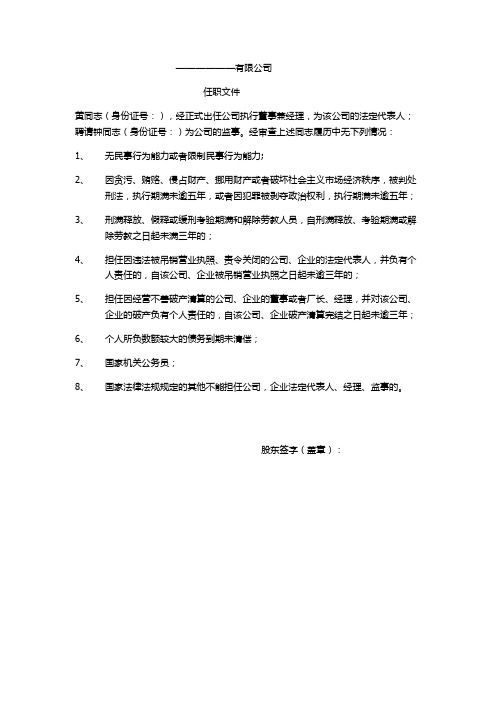 公司注册任职文件(工商局模版)
