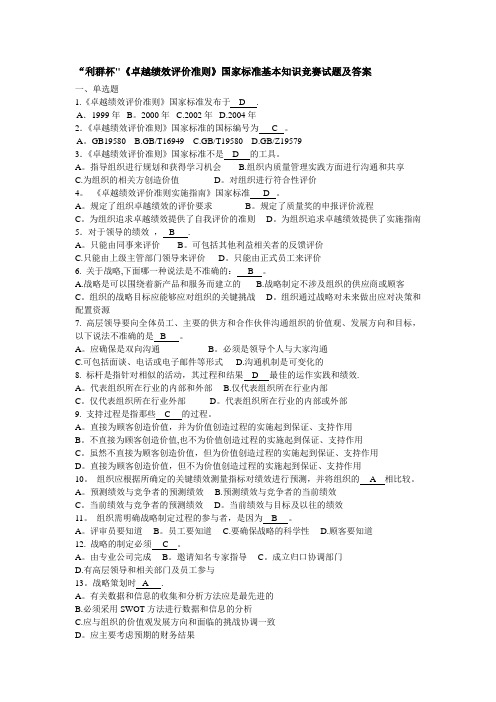 卓越绩效评价准则国家标准基本知识竞赛试题及答案