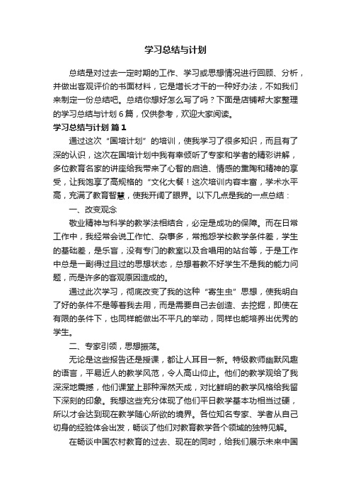 学习总结与计划