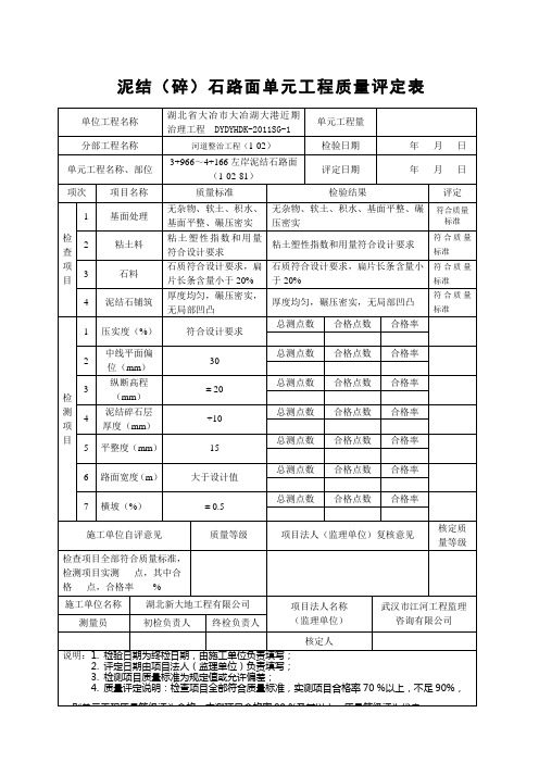 泥结石路面评定表