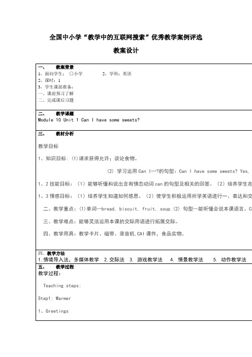 全国中小学“教学中的互联网搜索”优秀教学案例评选(1)