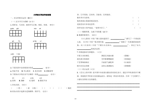 小学语文毕业考试试卷带答案