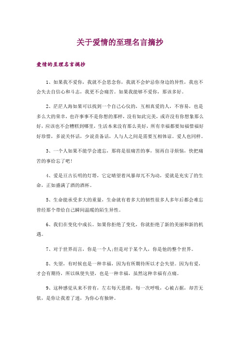 励志_关于爱情的至理名言摘抄