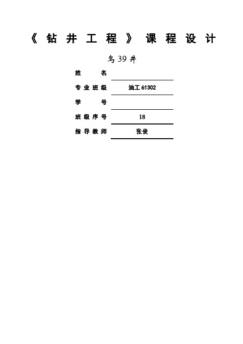 钻井工程设计钻具组合部分已完成 直井