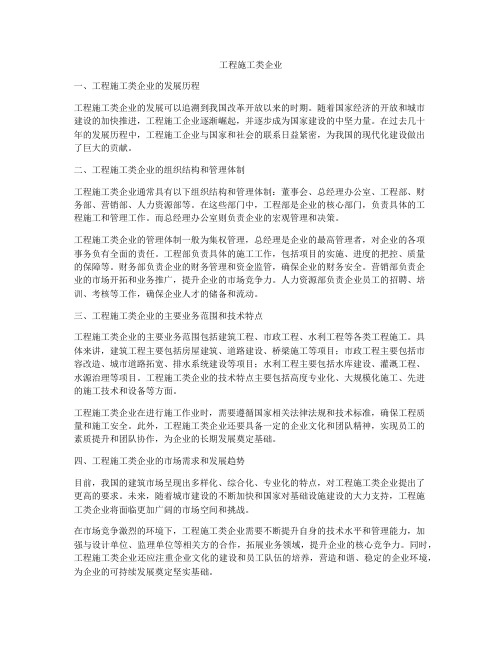 工程施工类企业