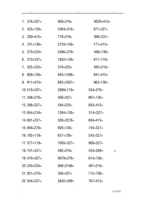 三年级万以内加减乘除计算题