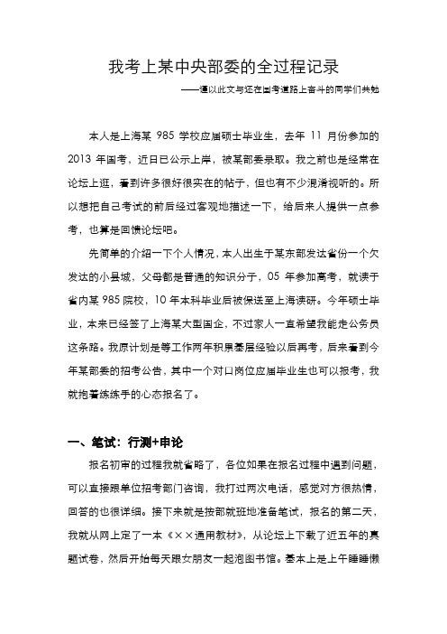 我考上某部委的全过程——谨以此文与还在公考道路上奋斗的同学们共勉