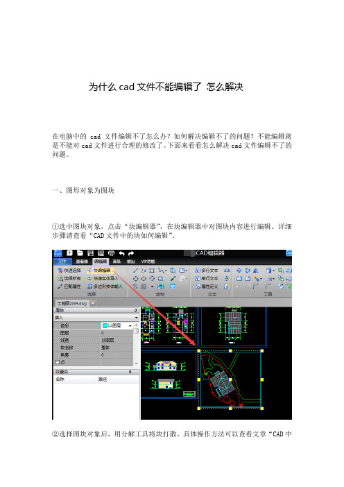 为什么cad文件不能编辑了 怎么解决