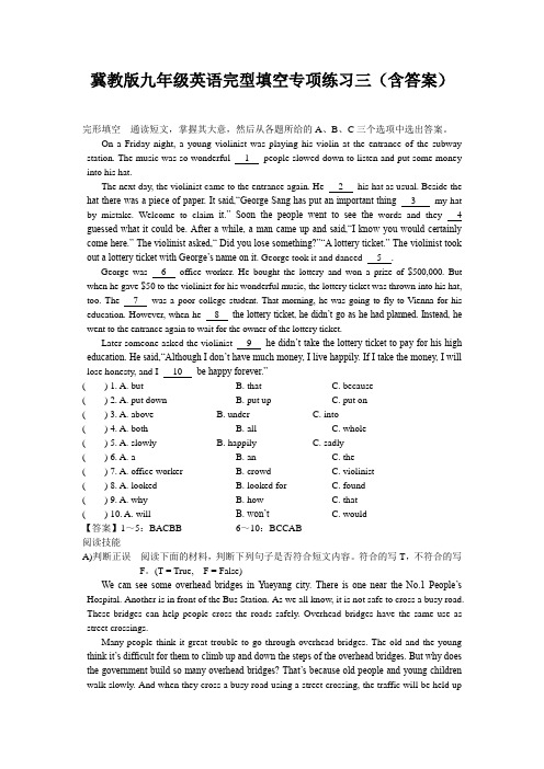 冀教版九年级英语完型填空专项练习三(含答案)