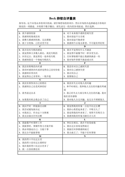 8-2.Beck抑郁问卷