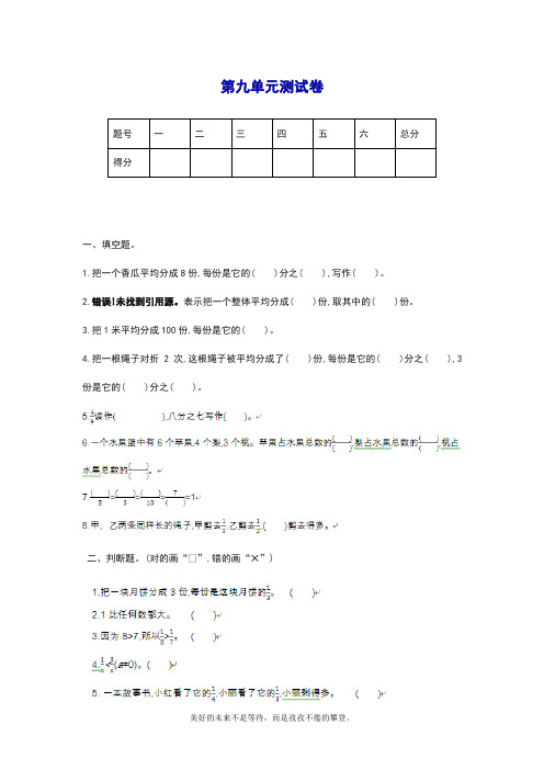 2018-2019学年最新青岛版六三制三年级数学上册第九单元测试卷及答案-精编试题