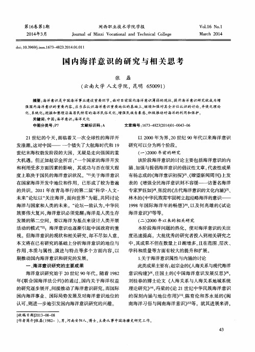 国内海洋意识的研究与相关思考