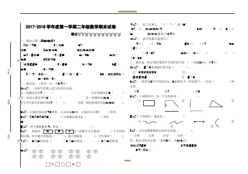 2017-2018学年二年级数学上册期末考试卷