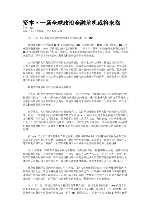 资本·一场全球政治金融危机或将来临