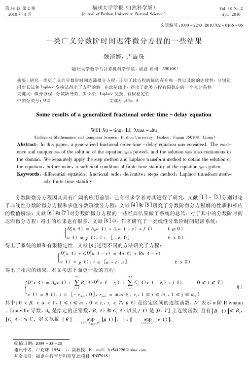 一类广义分数阶时间迟滞微分方程的一些结果