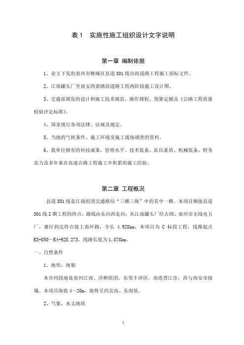 道路工程施工组织设计文字说明