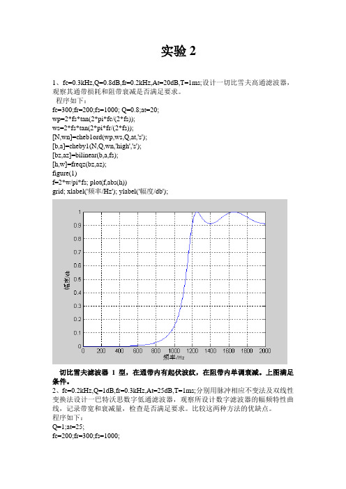 带通滤波器设计的matlab实验文档