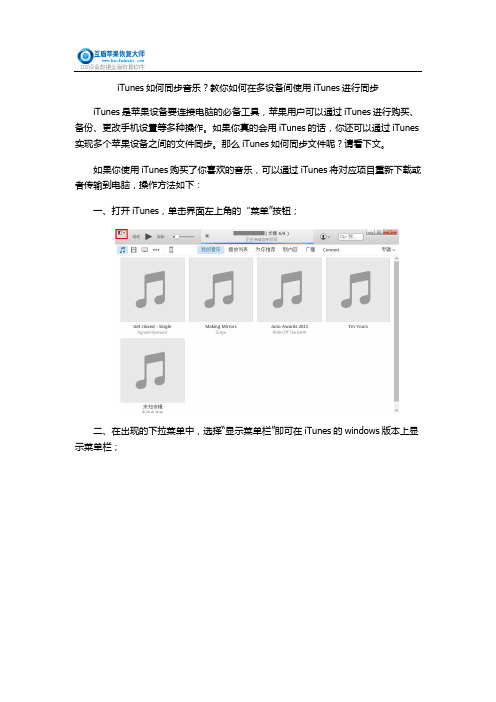 iTunes如何同步音乐？教你如何在多设备间使用iTunes进行同步