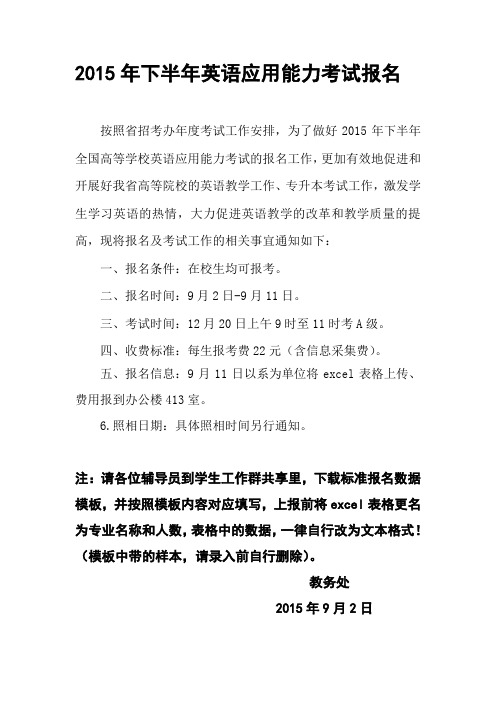 2015年下半年英语应用能力考试报名