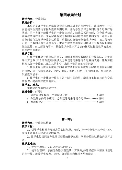 苏教版六年级上册数学教案4单元