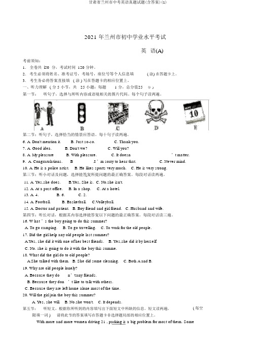 甘肃省兰州市中考英语真题试题(含答案)(1)