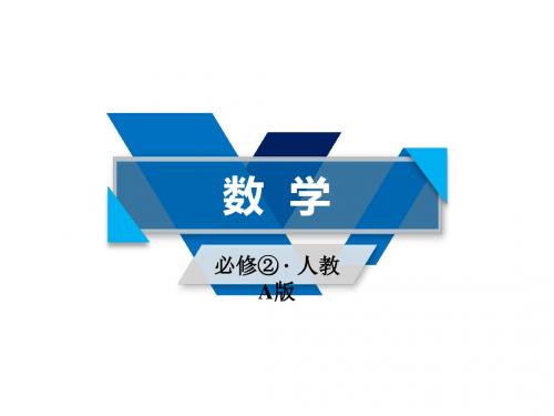 2018人教版高中数学必修二导学课件：1-1-1棱柱、棱锥、棱台的结构特征