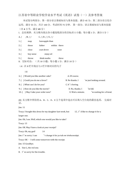 江苏省中等职业学校学业水平考试《英语》试卷(一)及参考答案