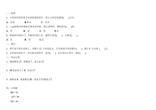 【每日练】小学三年级数学带答案试题