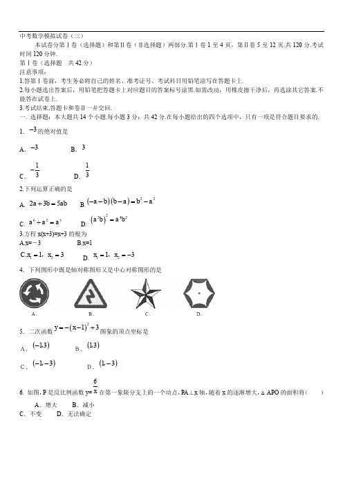 最新初中中考数学题库 2011年中考数学最新模拟试题9