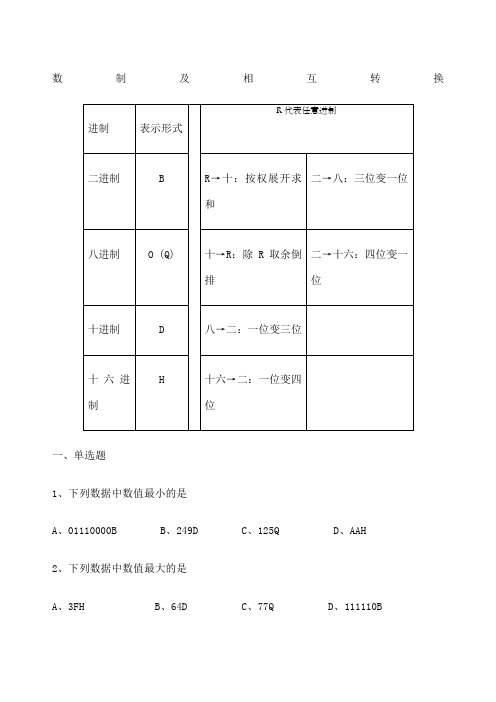 二进制十进制八进制十六进制转换练习题 