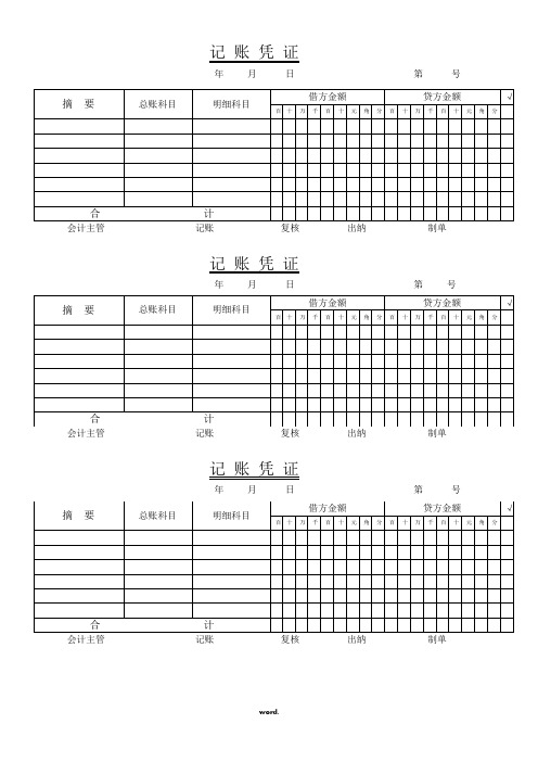 通用记账凭证样本#优选.