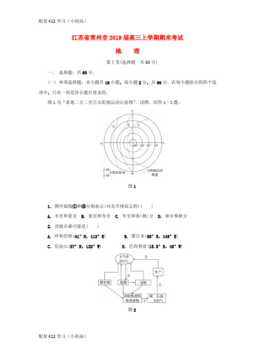 [配套k12学习]江苏省常州市2019届高三地理上学期期末考试试题