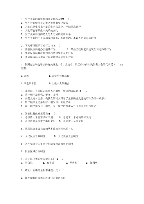 2013湖北省公开选拔镇副科级领导干部考资料