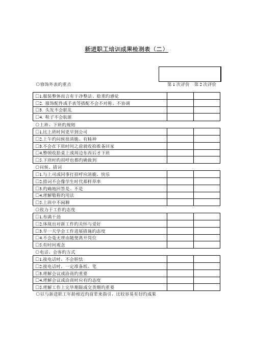 新进职员培训成果检测表二