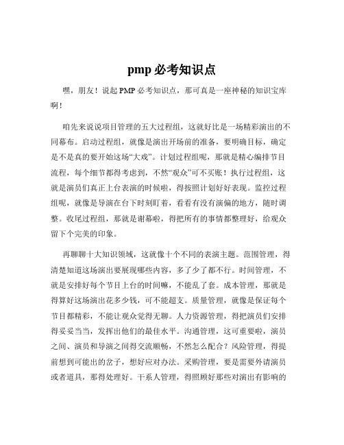 pmp必考知识点