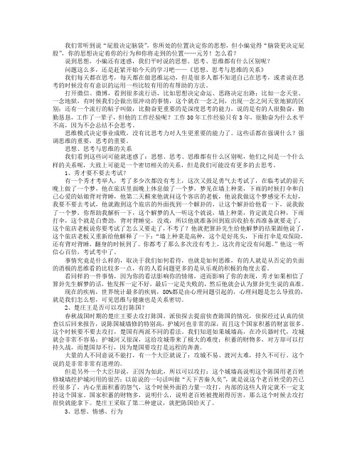 领导力研习营： 思想、思考与思维的关系